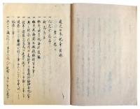 遭厄日本紀事・モウル獄中申上書（7の65）