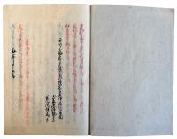 遭厄日本紀事・モウル獄中申上書（7の65）