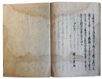 遭厄日本紀事・モウル獄中申上書（7の65）