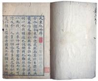 天沼恒庵自筆大東紀略（7の67）