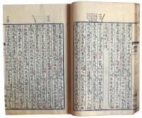 天沼恒庵自筆大東紀略（7の67）