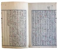 天沼恒庵自筆大東紀略（7の67）