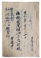 御幸御殿京都円通寺文書（7の16）
