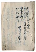 御幸御殿京都円通寺文書（7の16）