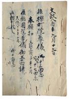 御幸御殿京都円通寺文書（7の16）