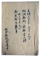 御幸御殿京都円通寺文書（7の16）