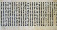 鎌倉期春日版大般若波羅密多経（7の25）