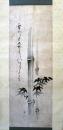 森川許六墨竹句画讃（7の99）