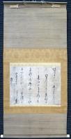 近衛前久宛徳川秀忠公御文（7の106）