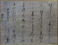 近衛前久宛徳川秀忠公御文（7の106）