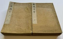 小備指掌（7の173）