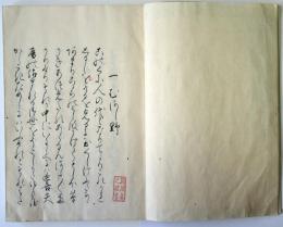伝上田秋成作・松かげ（なつね草紙）　（7の174）