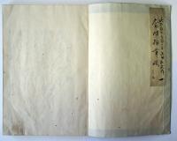 伝上田秋成作・松かげ（なつね草紙）　（7の174）
