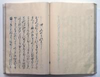 伝上田秋成作・松かげ（なつね草紙）　（7の174）