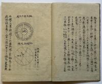 司馬江漢著・天地理談（7の176）