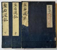 左右漫録（7の178）