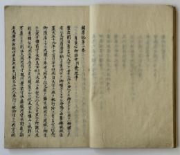 関原記（7の179）