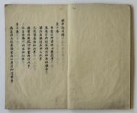 関原記（7の179）