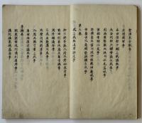 関原記（7の179）