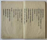 関原記（7の179）