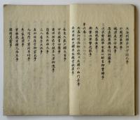 関原記（7の179）