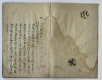 百人一首愚見抄（7の180）