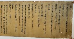 三昧御手記抄・最秘御口訣ほか（7の181）