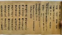 三昧御手記抄・最秘御口訣ほか（7の181）