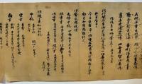 三昧御手記抄・最秘御口訣ほか（7の181）