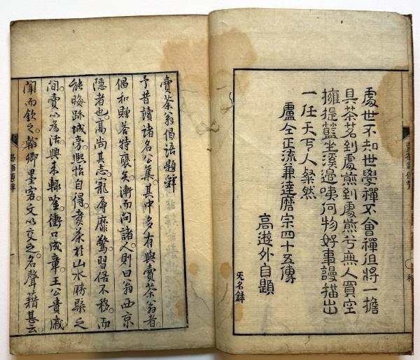 売茶翁集成 : 遺品・遺墨・偈語・伝記 売茶翁集成 : 遺品・遺墨・偈語・伝記(元昭 著 ; 主婦の友社 編