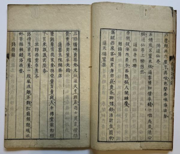 売茶翁偈語（7の184） / 古本、中古本、古書籍の通販は「日本の古本屋