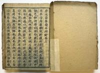 担庵江川英龍旧蔵七書（7の185）