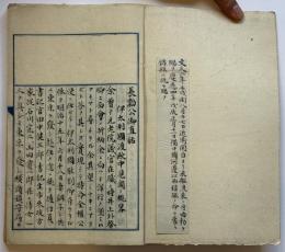 浅野長勲口述浅野家文書（7の189）