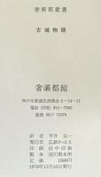 古城物語