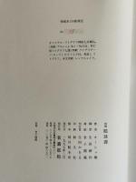 眼球譚　特装本