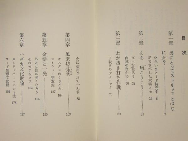 かぶりつきバカ ハダカの世界を行くコミショウ・デカメロン(田中小実昌