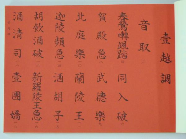 雅楽譜面 雅楽 龍笛 楽譜 01231 和楽器 雅楽 龍笛 本煤竹 古管 管筒