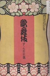 歌舞伎（第1次）第32号