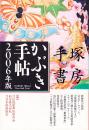 かぶき手帖2006年版
