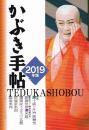 かぶき手帖2019年版