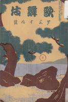 歌舞伎（第1次）創刊－174号