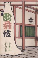 歌舞伎（第1次）創刊－174号