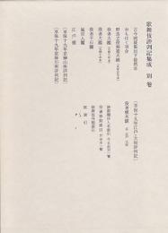 歌舞伎評判記集成 第1期（万治3年－享保年間）