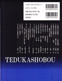 歌舞伎文化の諸相