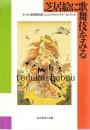 芝居絵に歌舞伎をみる  ホノルル美術館所蔵:ジェイムズ・A・ミッチナーコレクション