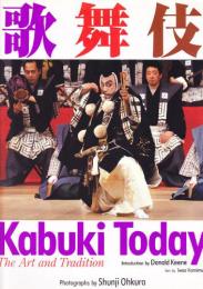 歌舞伎 Kabuki Today