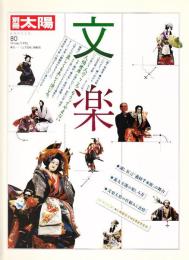 文楽