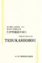 伊賀越道中双六　第286回歌舞伎公演　国立劇場上演資料集574