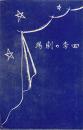 四季の劇場 : 演劇評論集