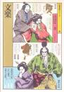 文楽